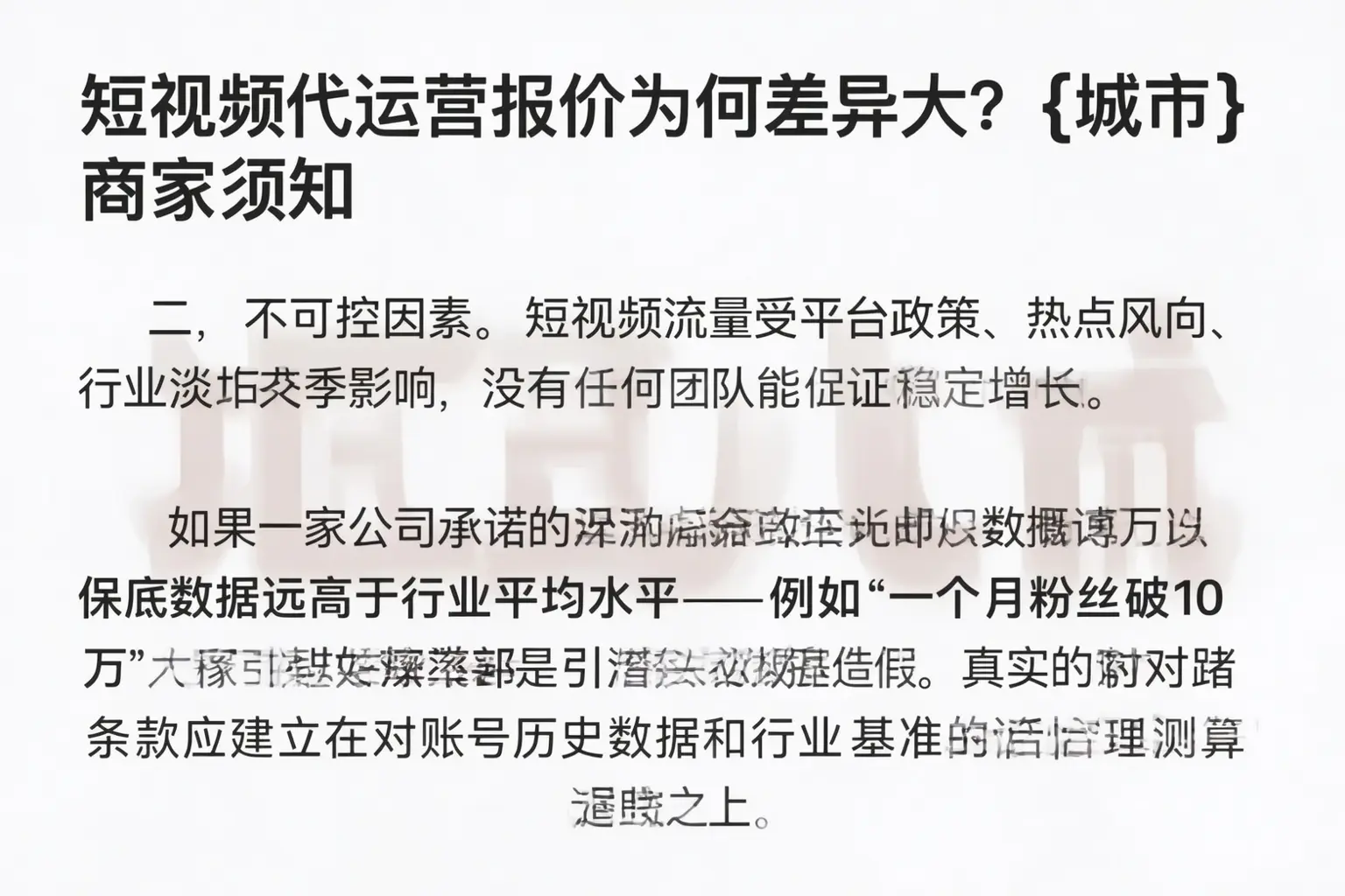 短视频代运营报价为何差异大?叶城商家须知