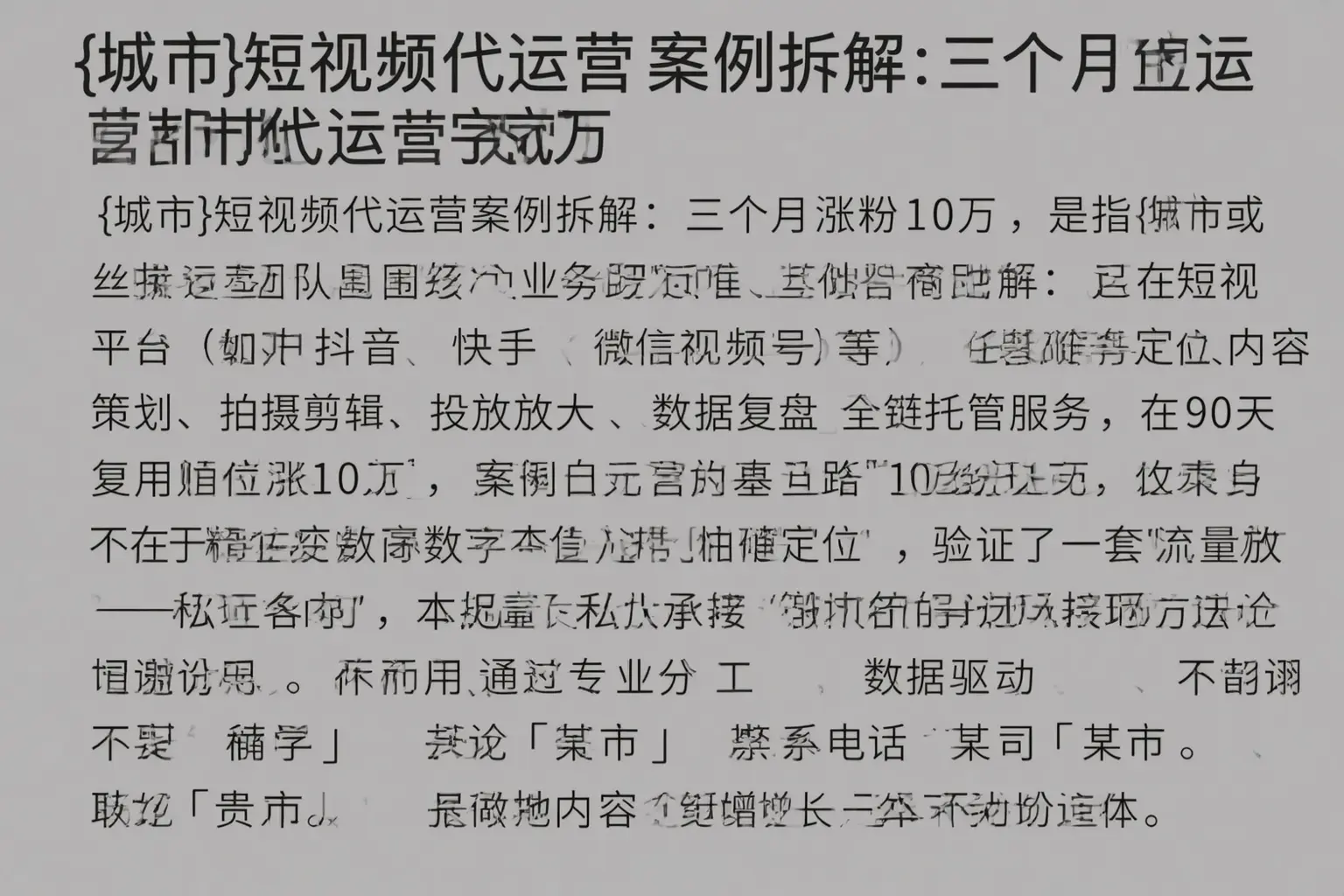 叶城短视频代运营案例拆解：三个月涨粉10万