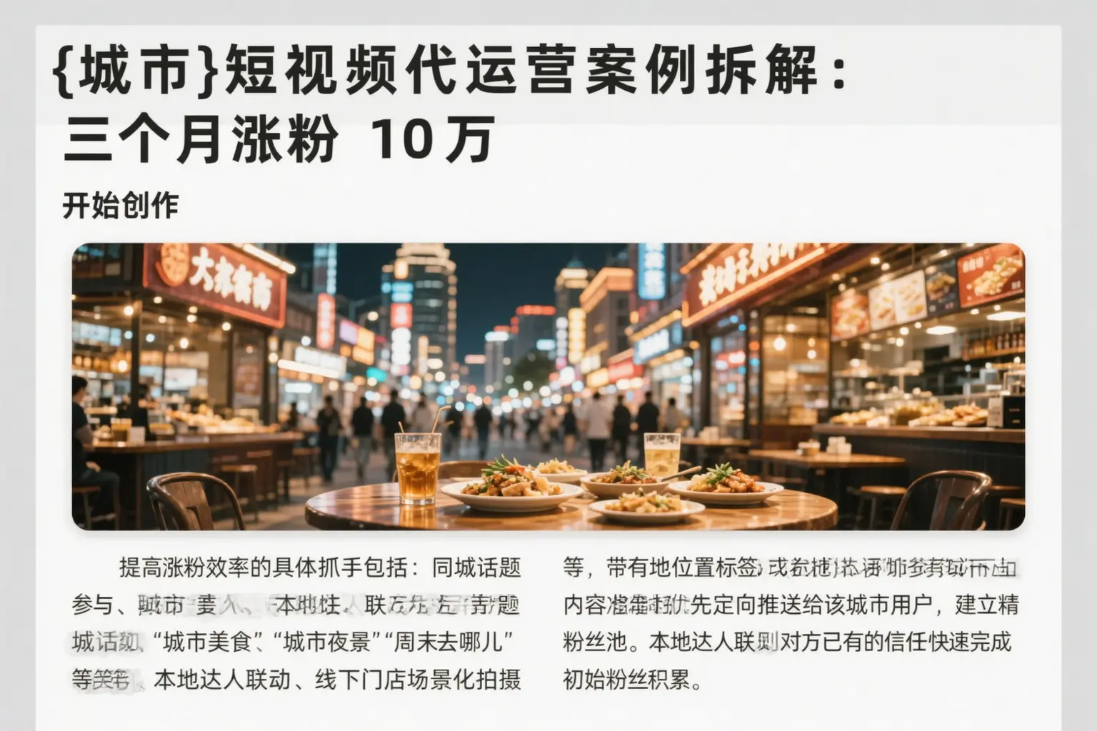 叶城短视频代运营案例拆解:三个月涨粉10万