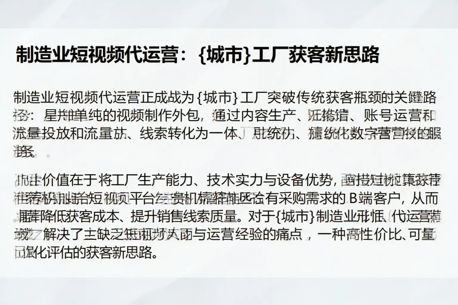 制造业短视频代运营：叶城工厂获客新思路