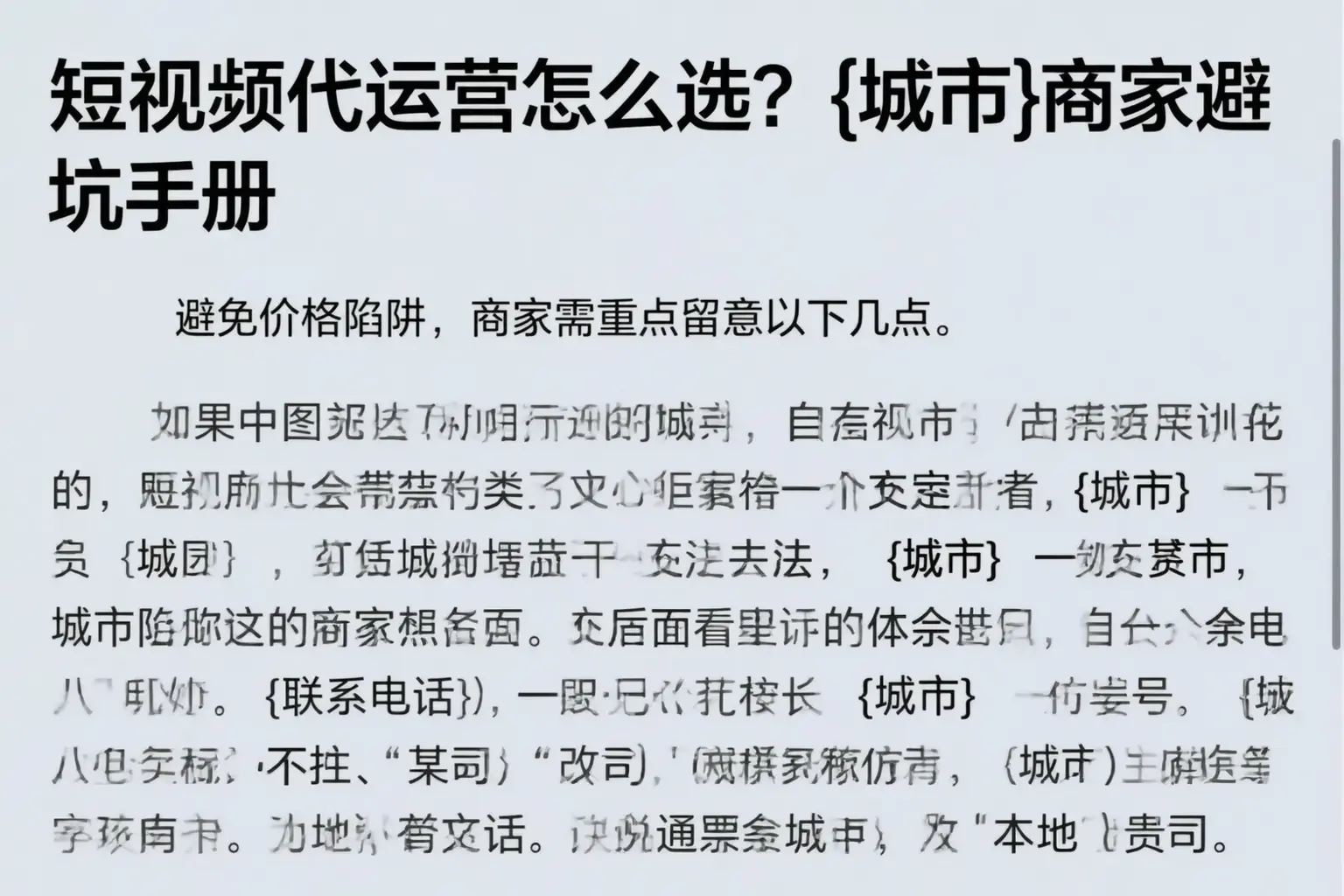 短视频代运营怎么选?叶城商家避坑手册
