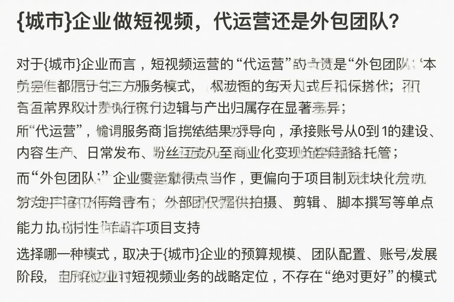叶城企业做短视频，代运营还是外包团队？