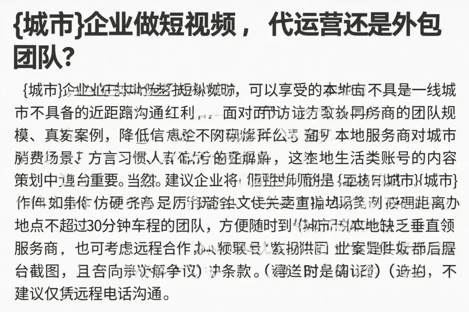 叶城企业做短视频，代运营还是外包团队？