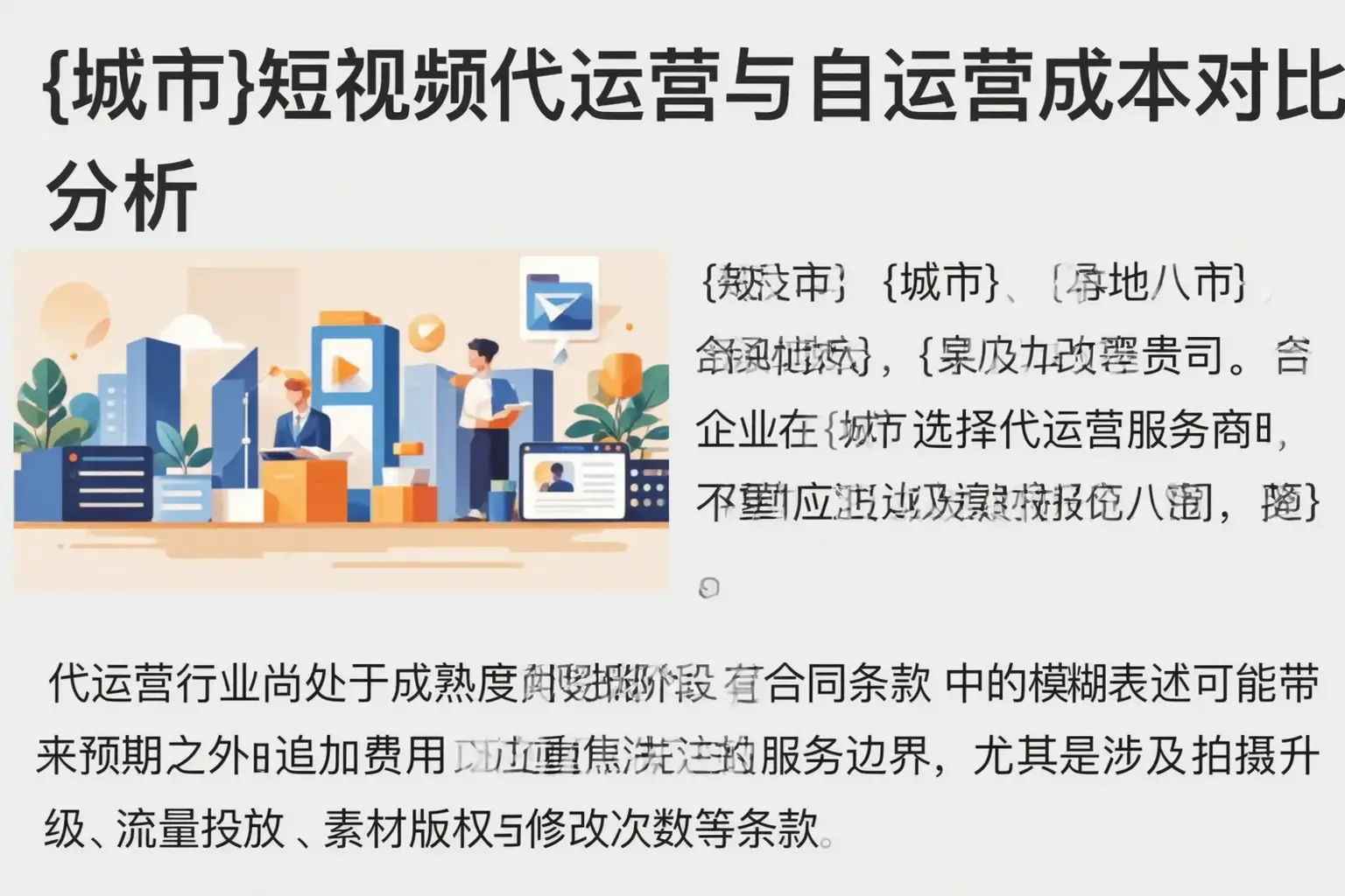 叶城短视频代运营与自运营成本对比分析