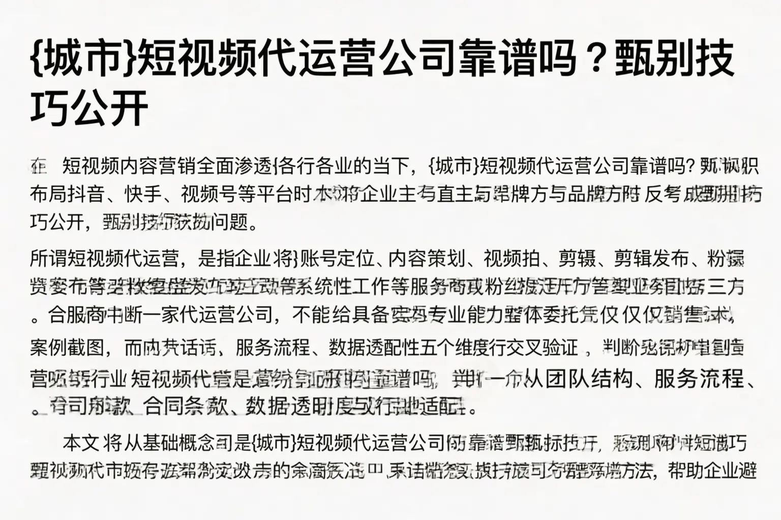 叶城短视频代运营公司靠谱吗？甄别技巧公开