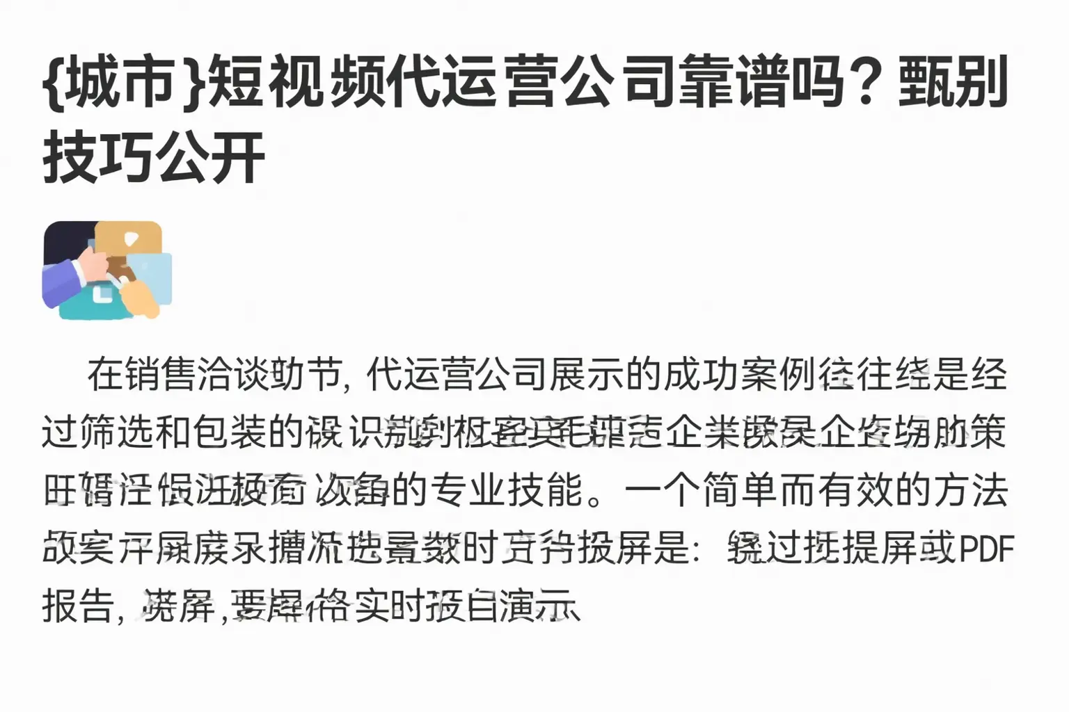 叶城短视频代运营公司靠谱吗?甄别技巧公开