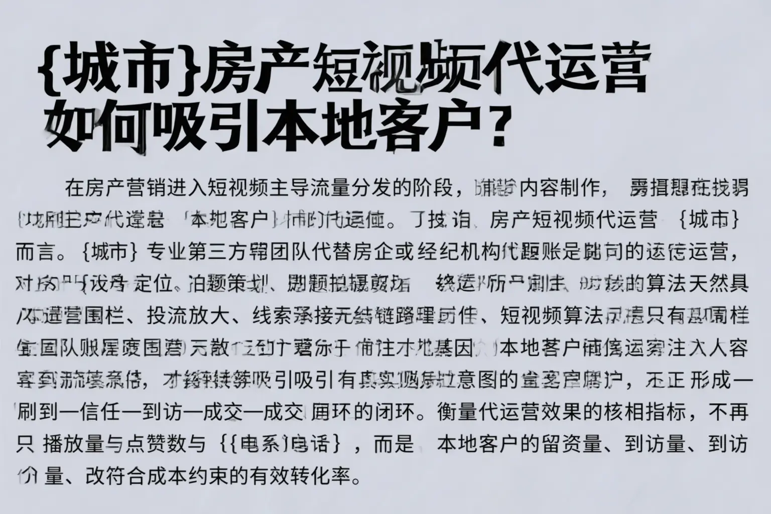 叶城房产短视频代运营如何吸引本地客户？
